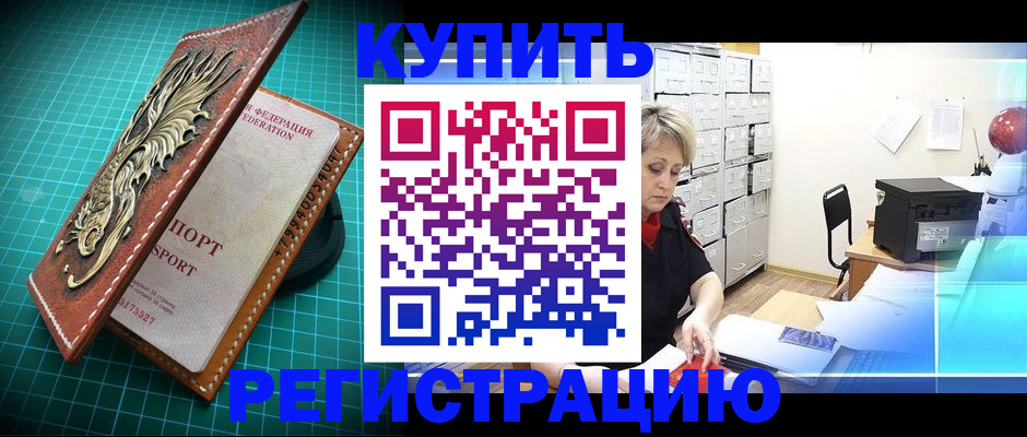 временная регистрация для школы в Могочи