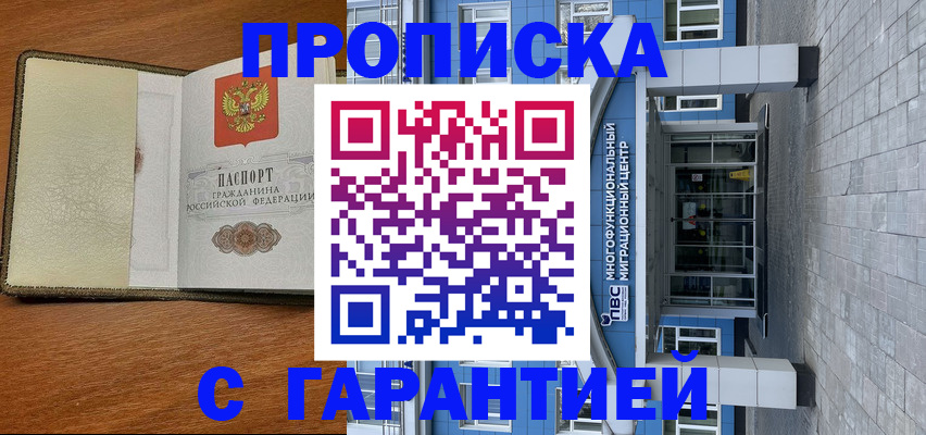 прописка гарантия в Могочи