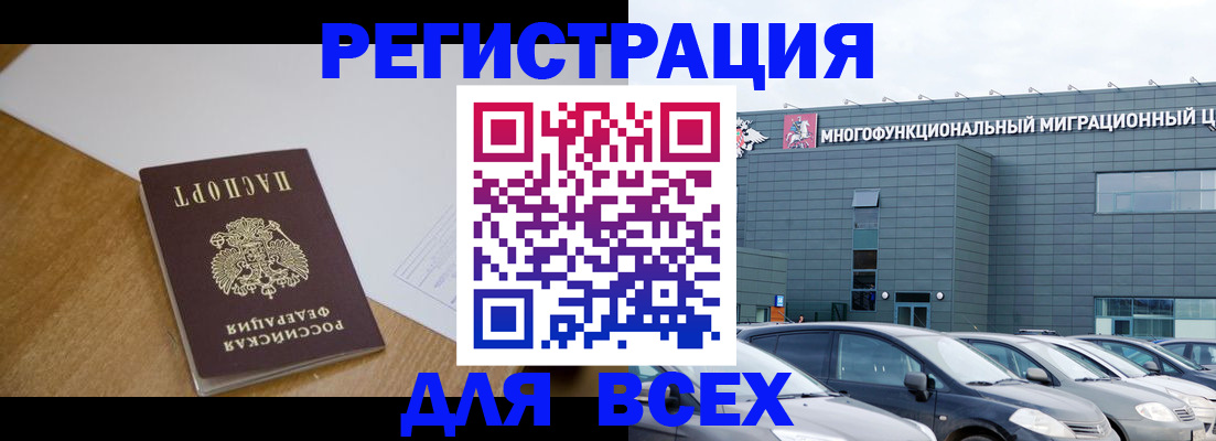 временная регистрация 2025 в Могочи