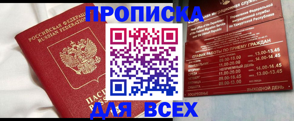 прописка гарантия в Могочи