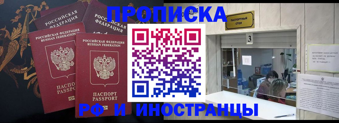 прописка гарантия в Могочи
